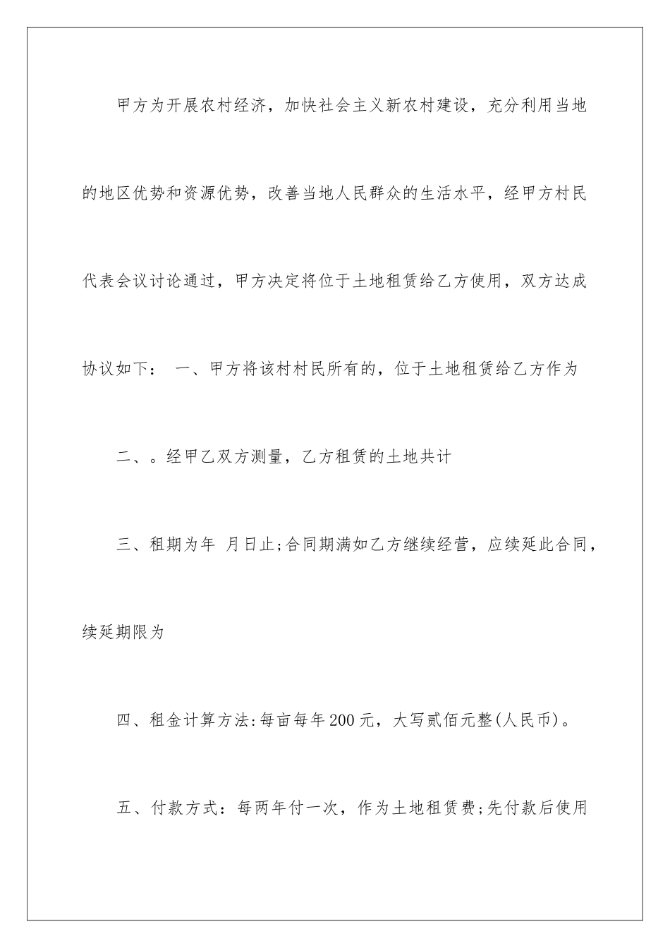 2024年土地租赁合同_第2页