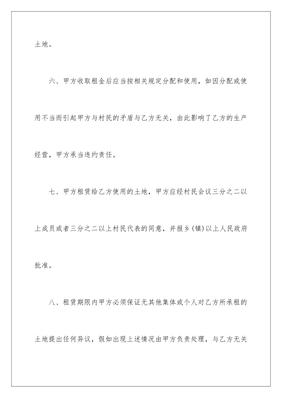 2024年土地租赁合同_第3页