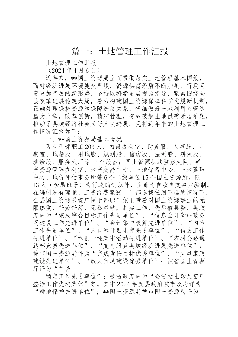 2024年土地管理工作汇报-_第1页