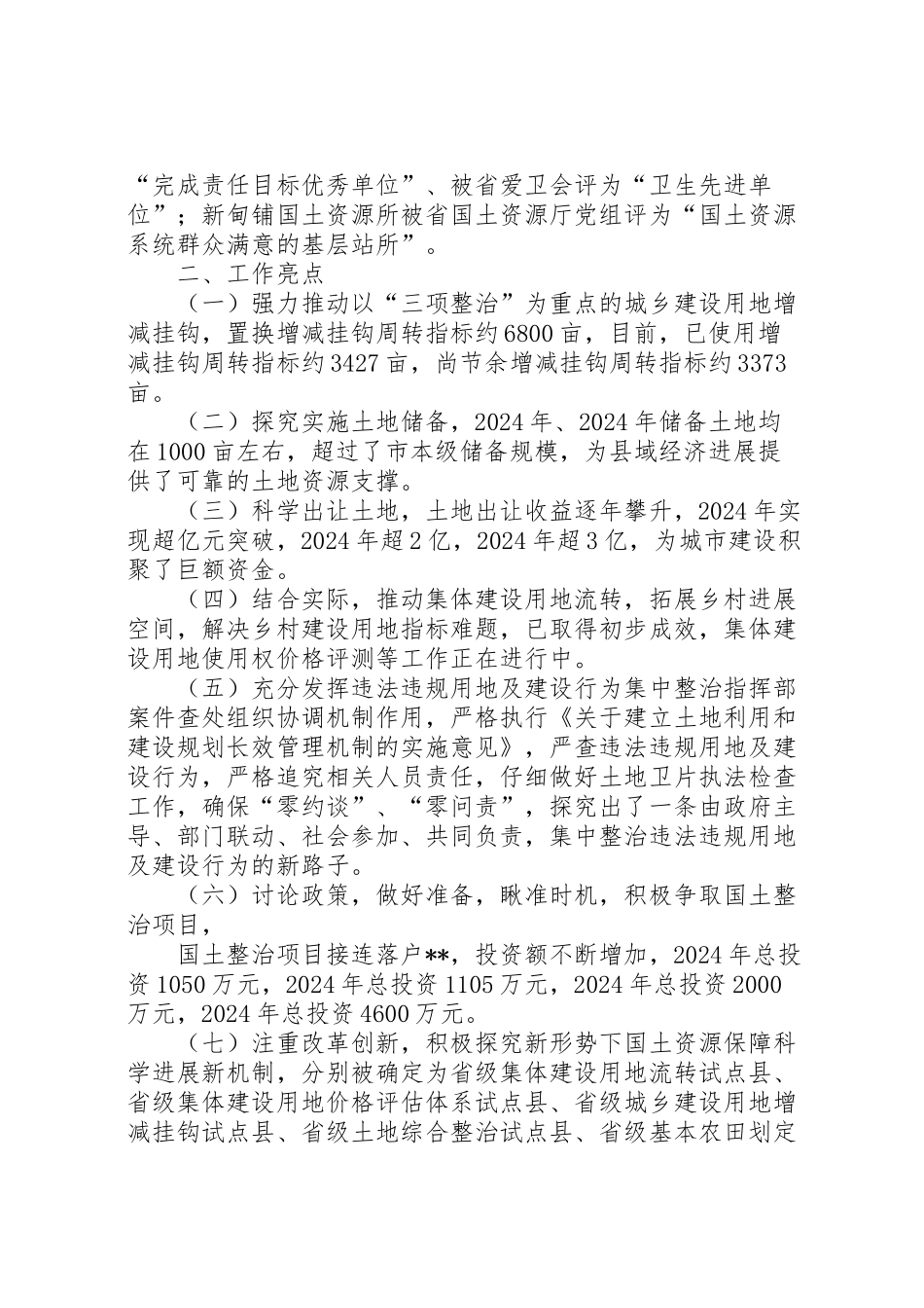 2024年土地管理工作汇报-_第2页