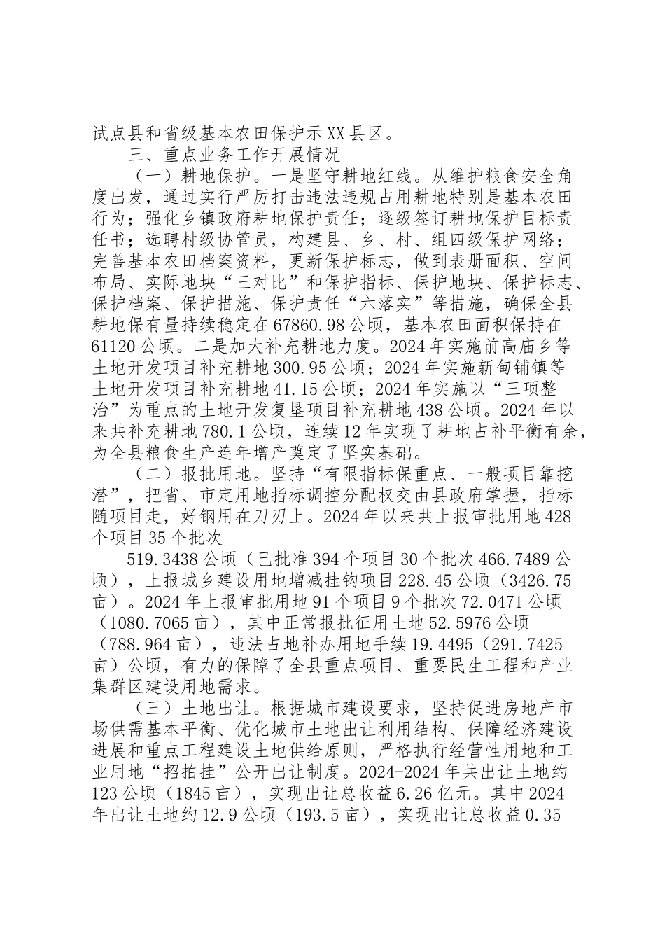 2024年土地管理工作汇报-_第3页