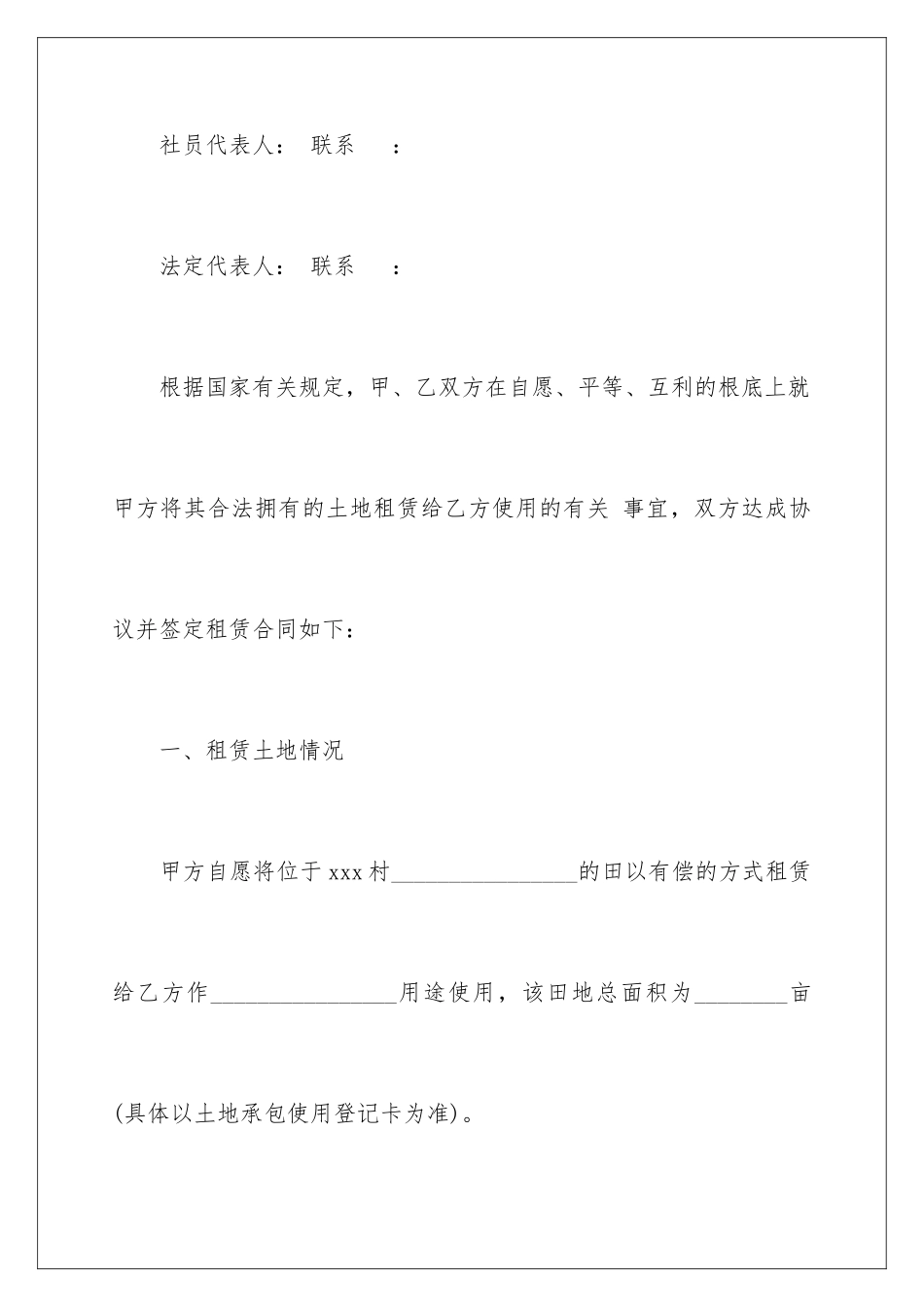 2024年土地集体租赁合同范本_第2页