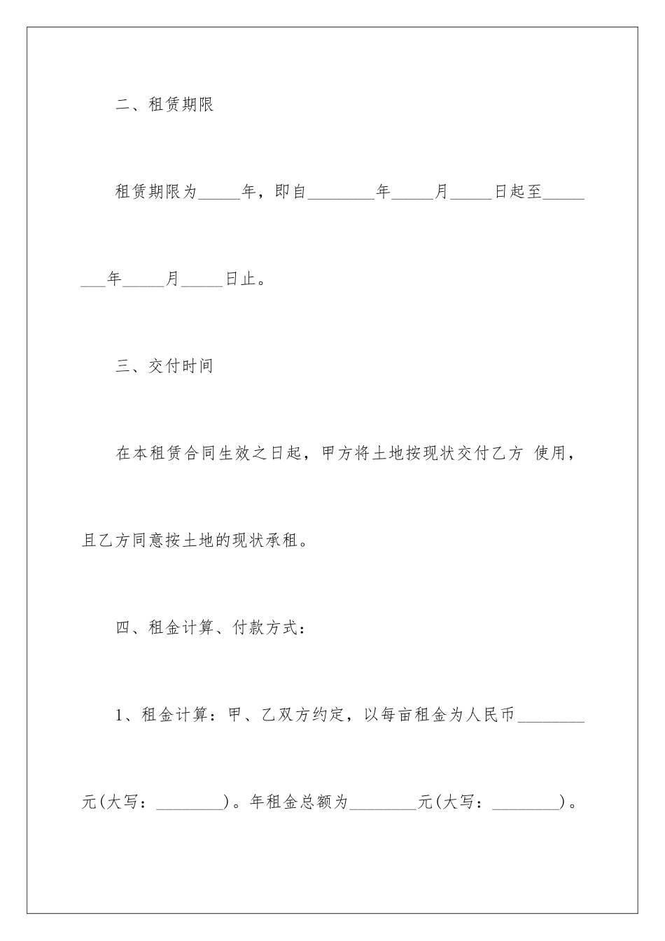 2024年土地集体租赁合同范本_第3页