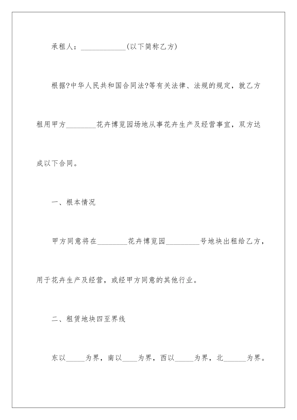 2024年土地租赁合同汇编7篇_第2页