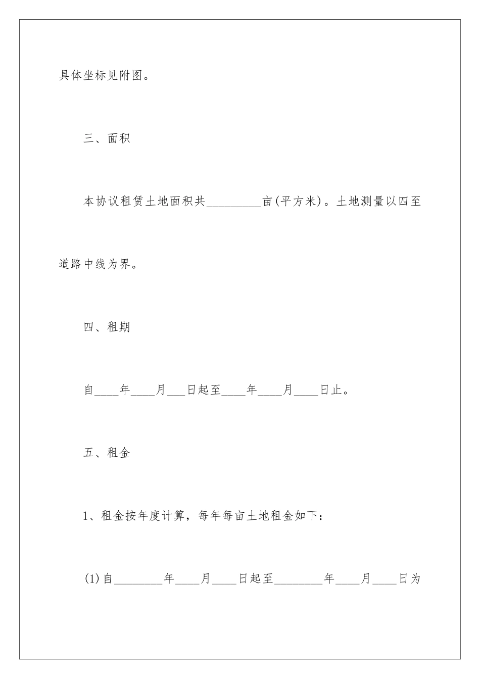 2024年土地租赁合同汇编7篇_第3页