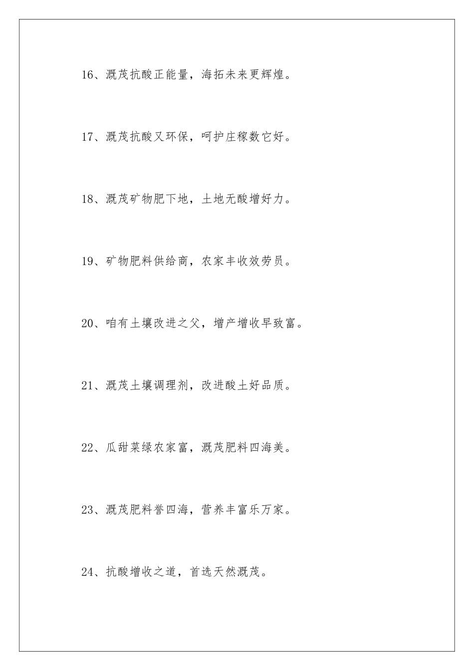 2024年土壤改良剂广告语_第3页