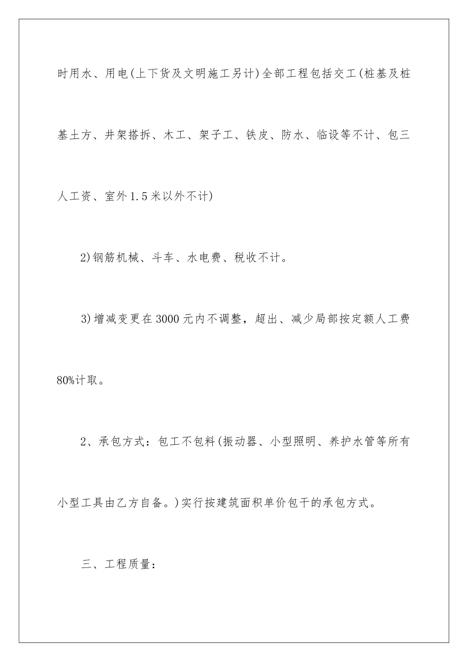 2024年土建合同汇编八篇_第3页