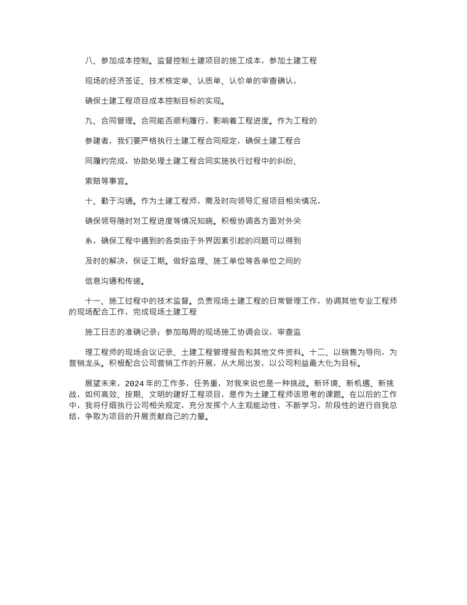 2024年土建工程师岗位心得体会_第2页