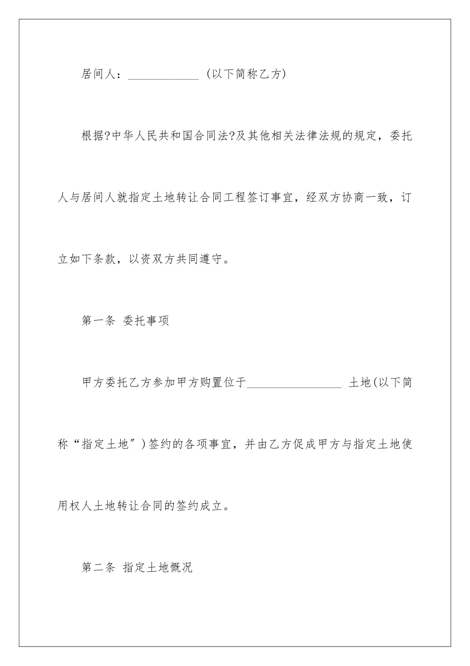 2024年土地转让居间合同范本_第2页
