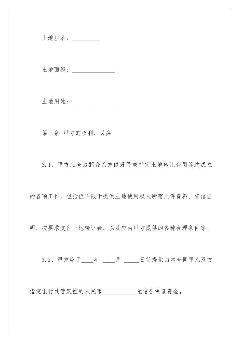 2024年土地转让居间合同范本_第3页