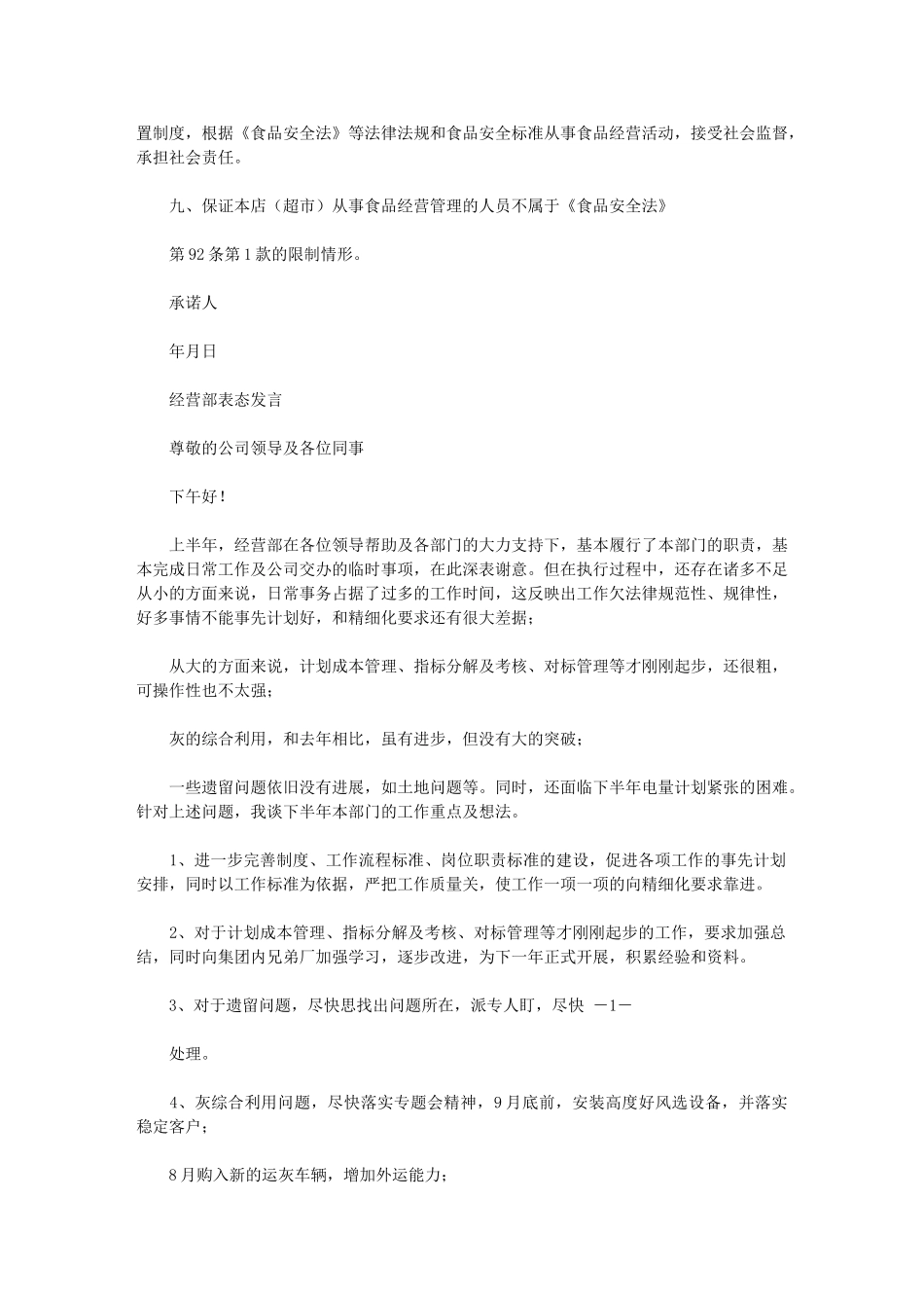 2024年土地经营表态发言_第2页