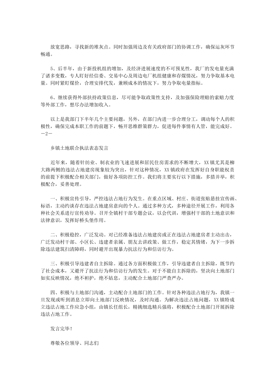 2024年土地经营表态发言_第3页