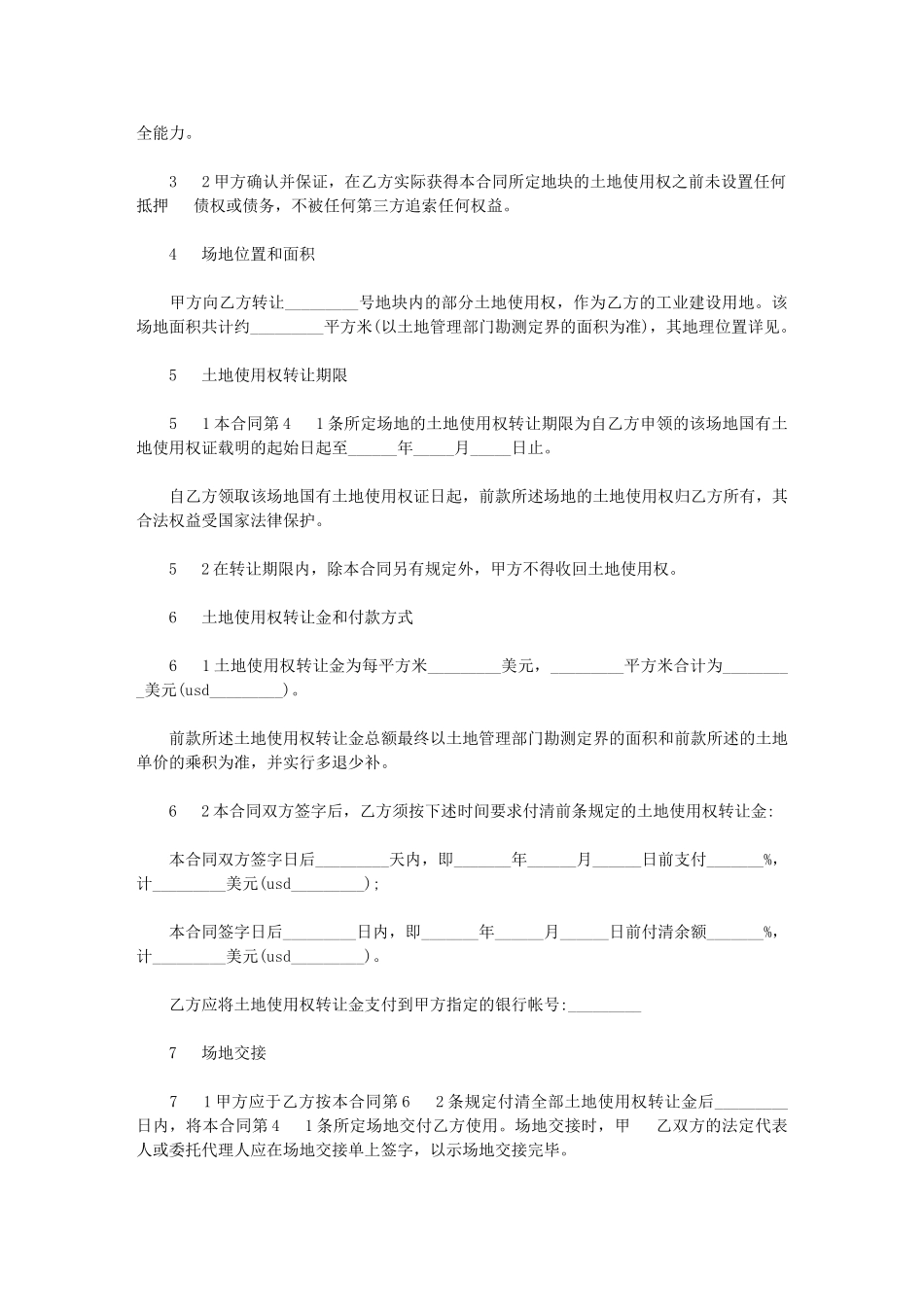 2024年土地转让协议书范本简洁版_第2页