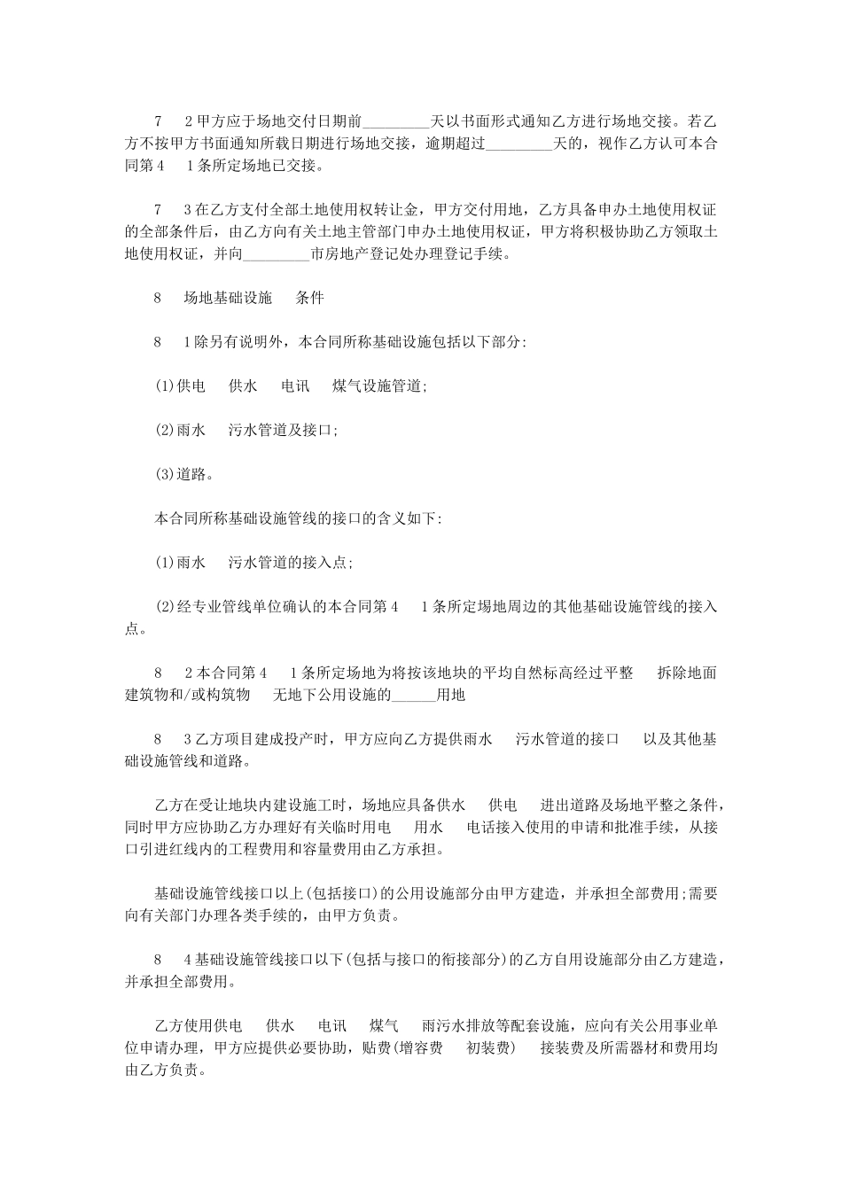 2024年土地转让协议书范本简洁版_第3页