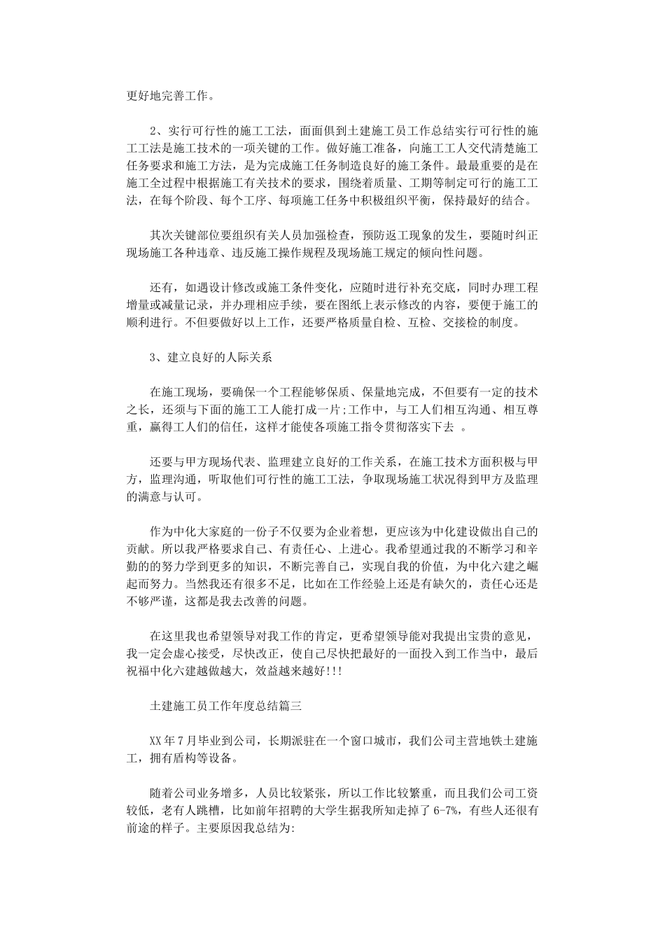 2024年土建施工员工作年度总结报告_第3页