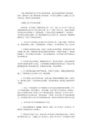2024年土建施工员工作年度总结报告