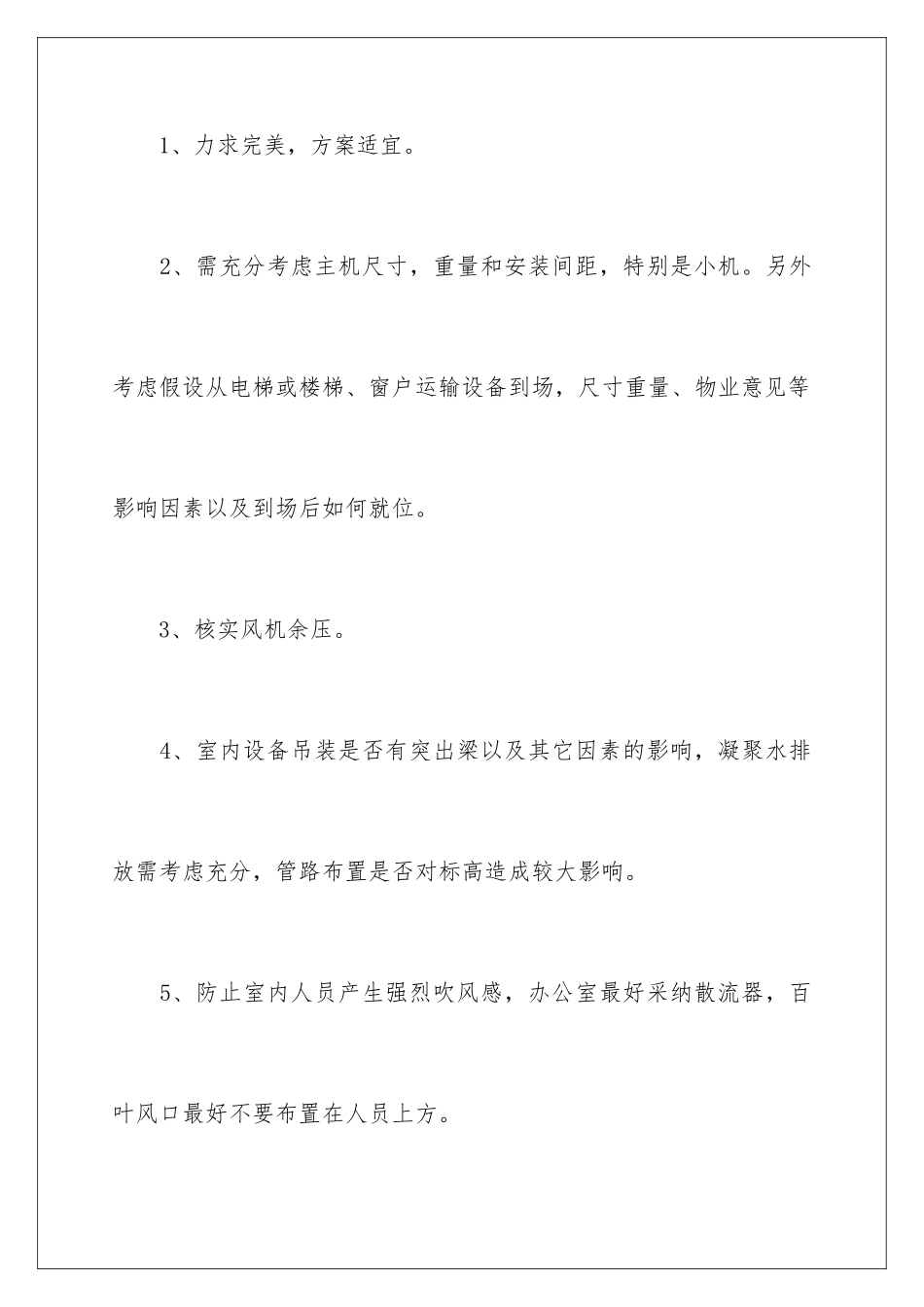 2024年土建施工员个人年终总结_第2页