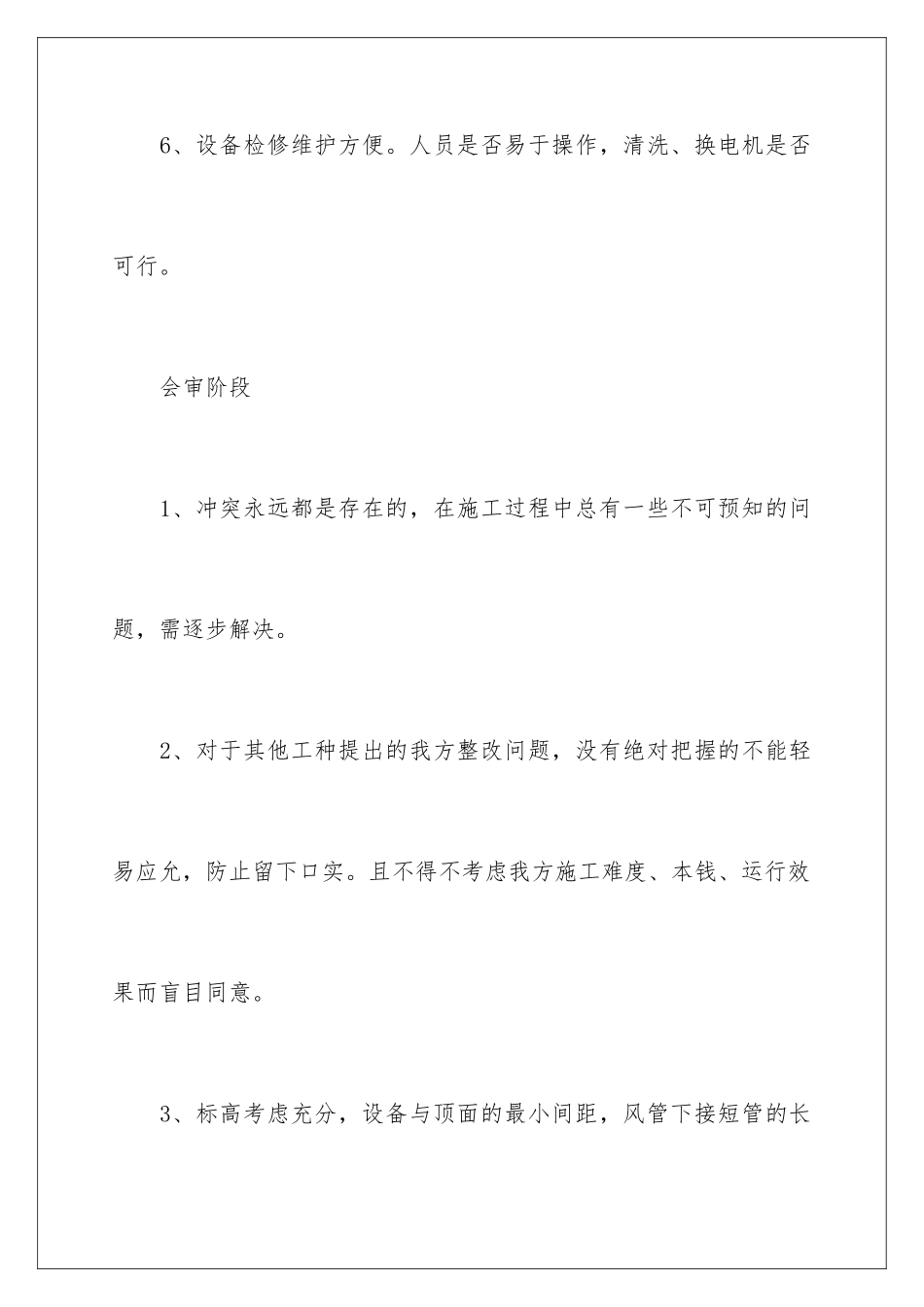 2024年土建施工员个人年终总结_第3页