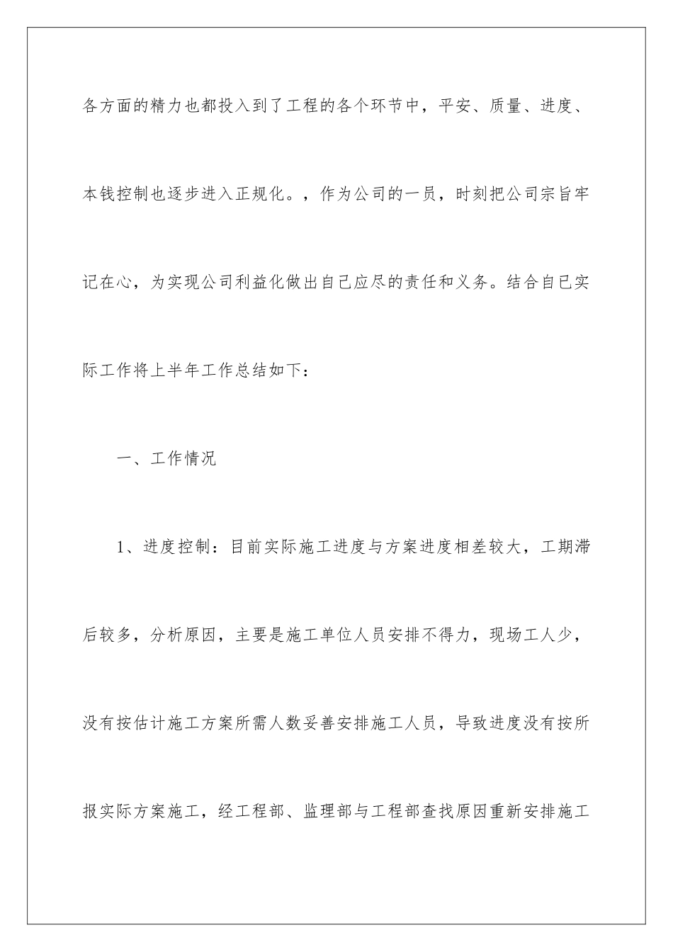 2024年土建工程师年度工作总结_第2页