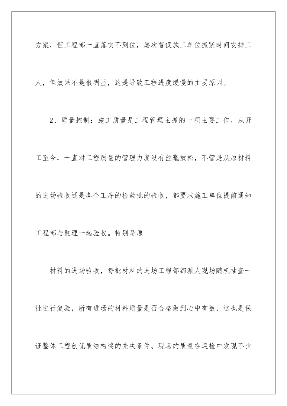 2024年土建工程师年度工作总结_第3页