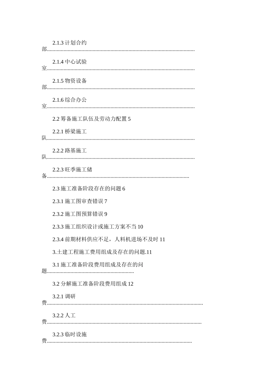 2024年土建工程项目进场施工前的筹备和预算_第2页