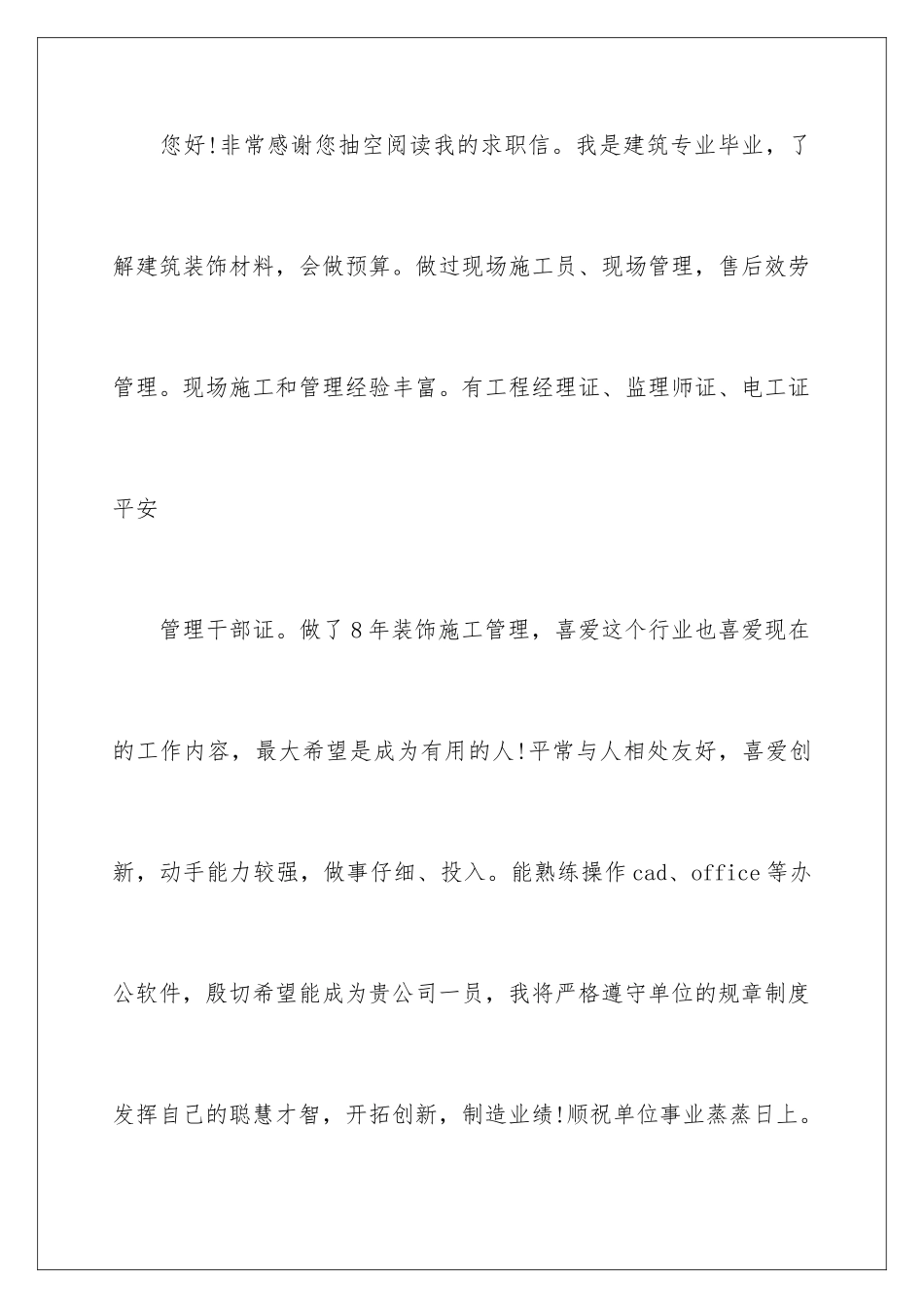 2024年土建求职信汇总7篇_第2页