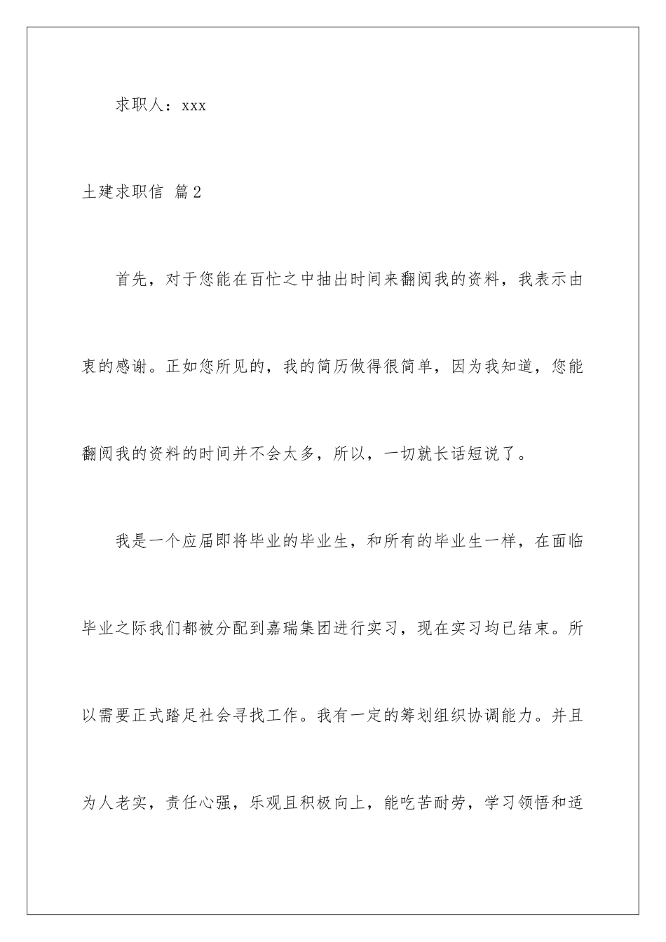 2024年土建求职信汇总7篇_第3页