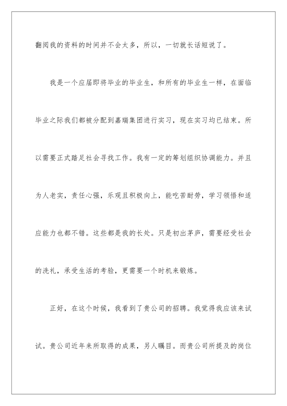 2024年土建求职信3篇_第2页