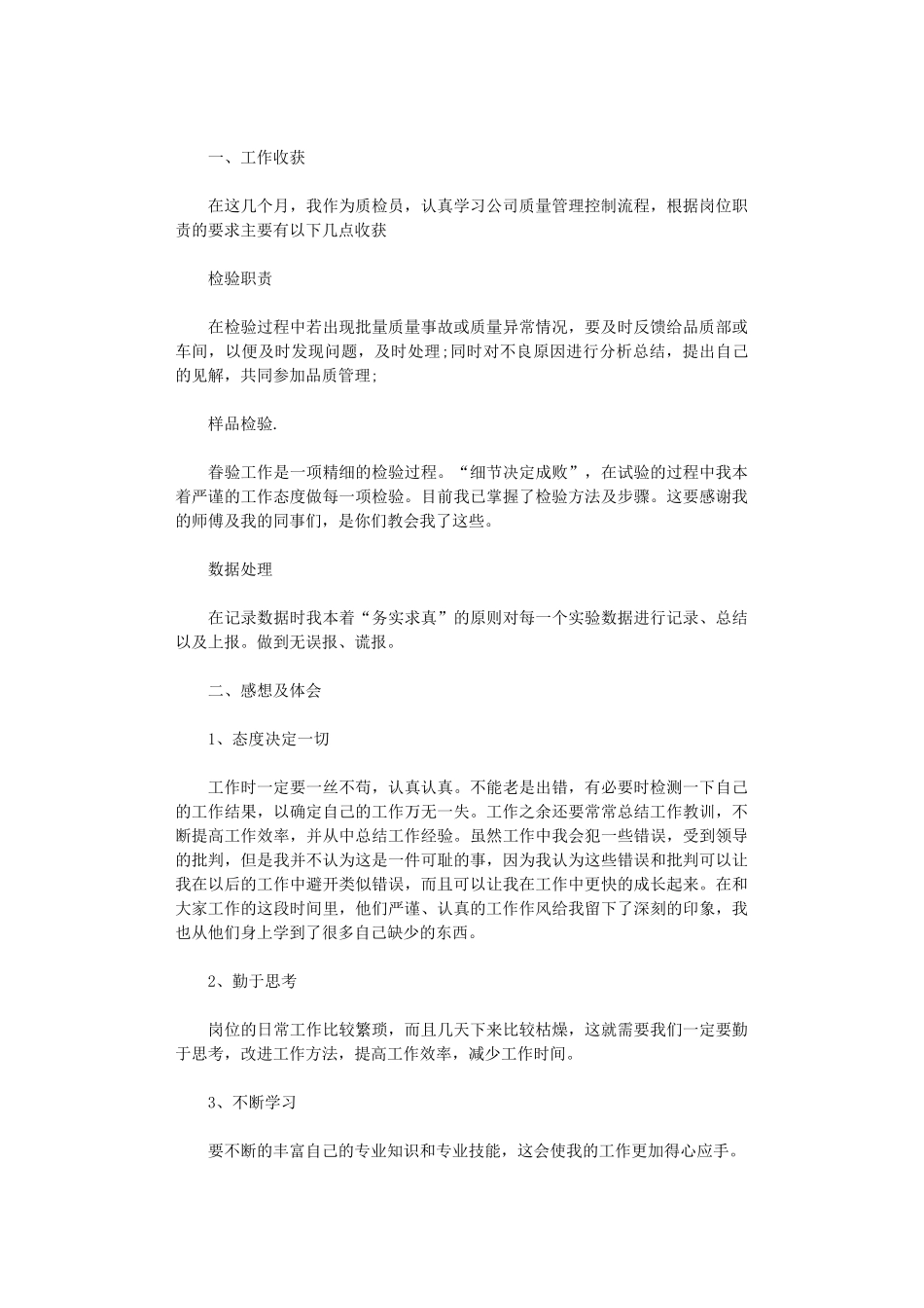 2024年土建质检员个人工作总结报告_第2页