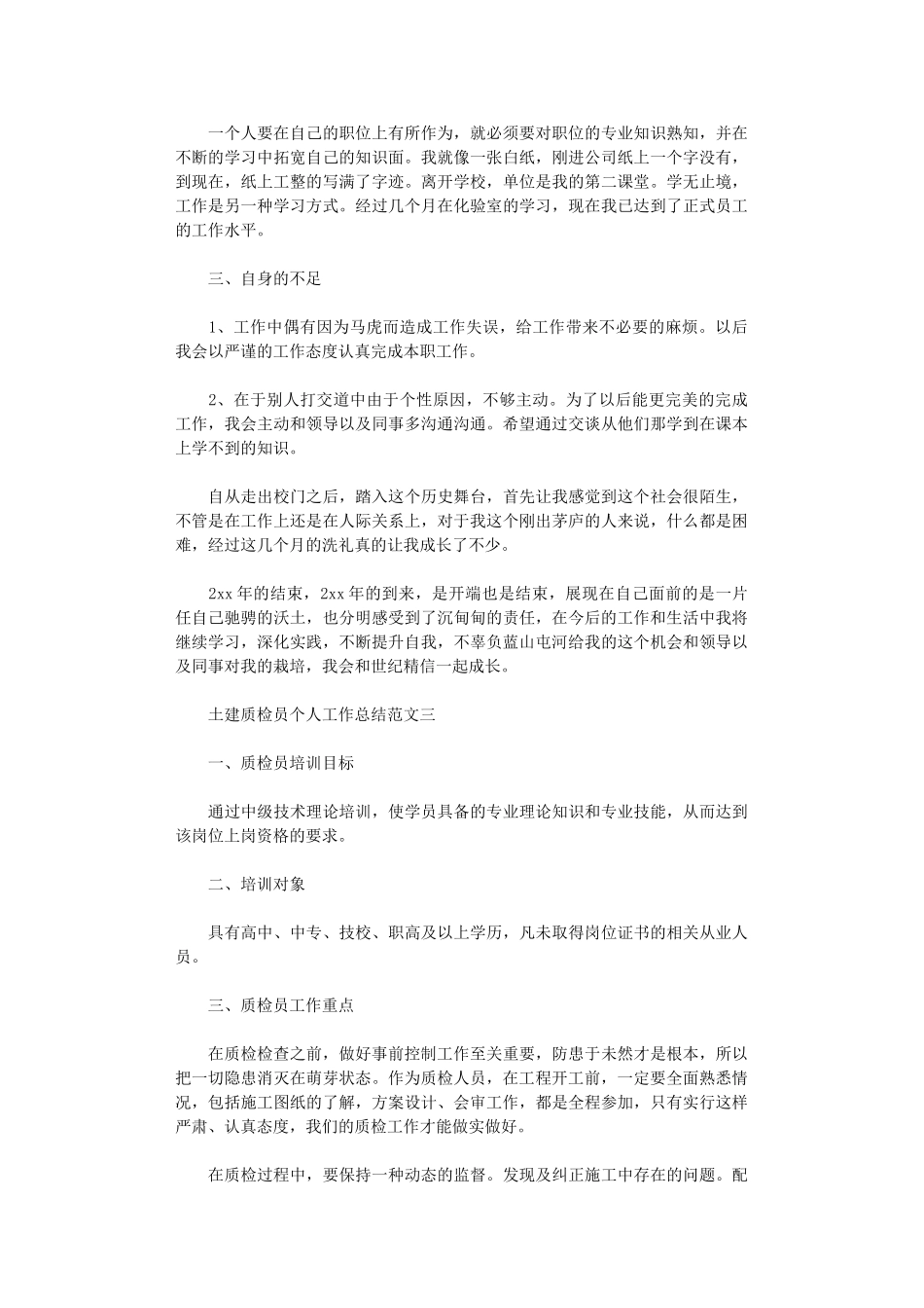 2024年土建质检员个人工作总结报告_第3页