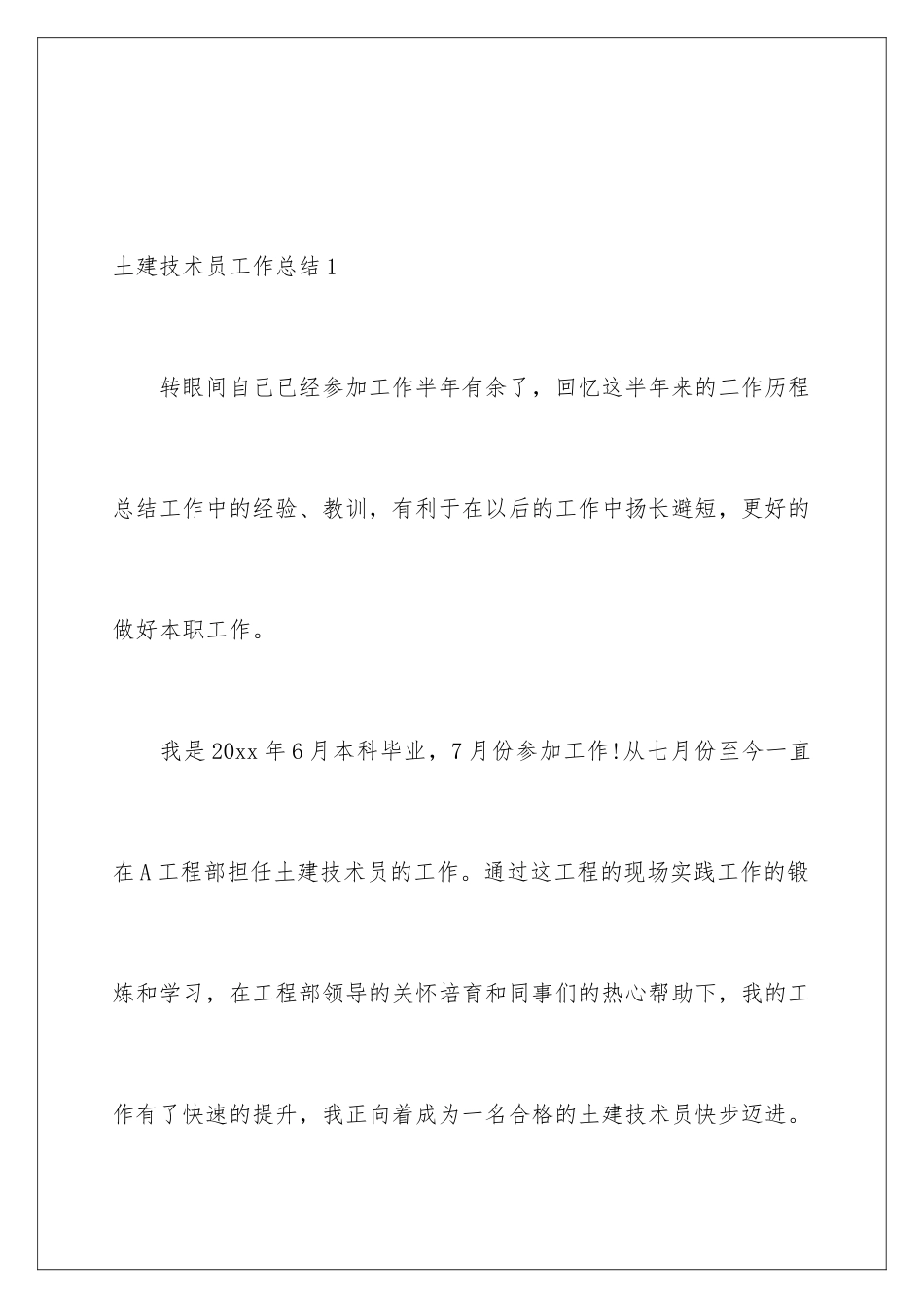 2024年土建技术员工作总结_第2页