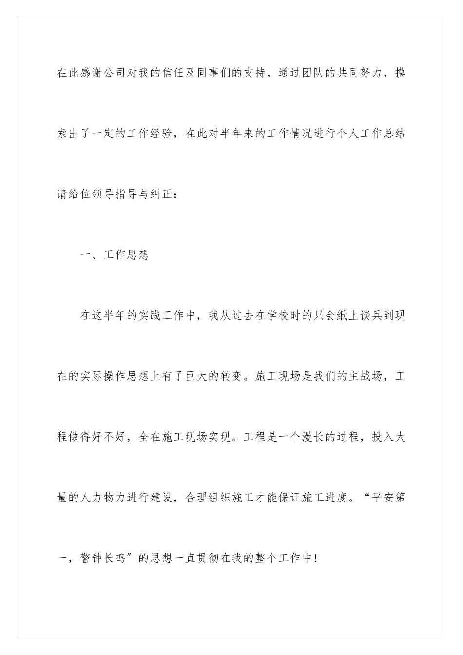 2024年土建技术员工作总结_第3页