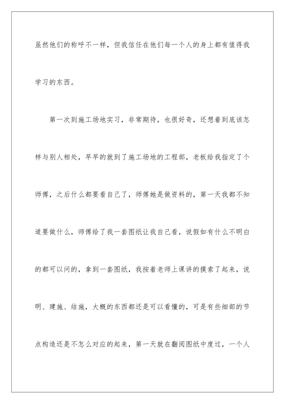 2024年土建类实习报告汇编5篇_第3页