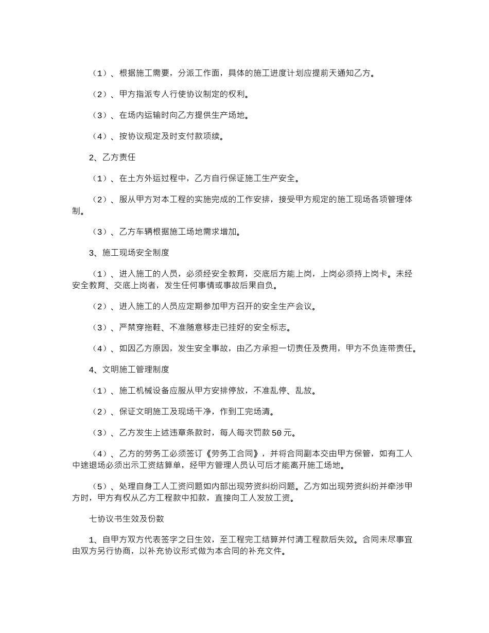 2024年土方外运合同_第2页