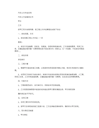 2024年土方外运合同