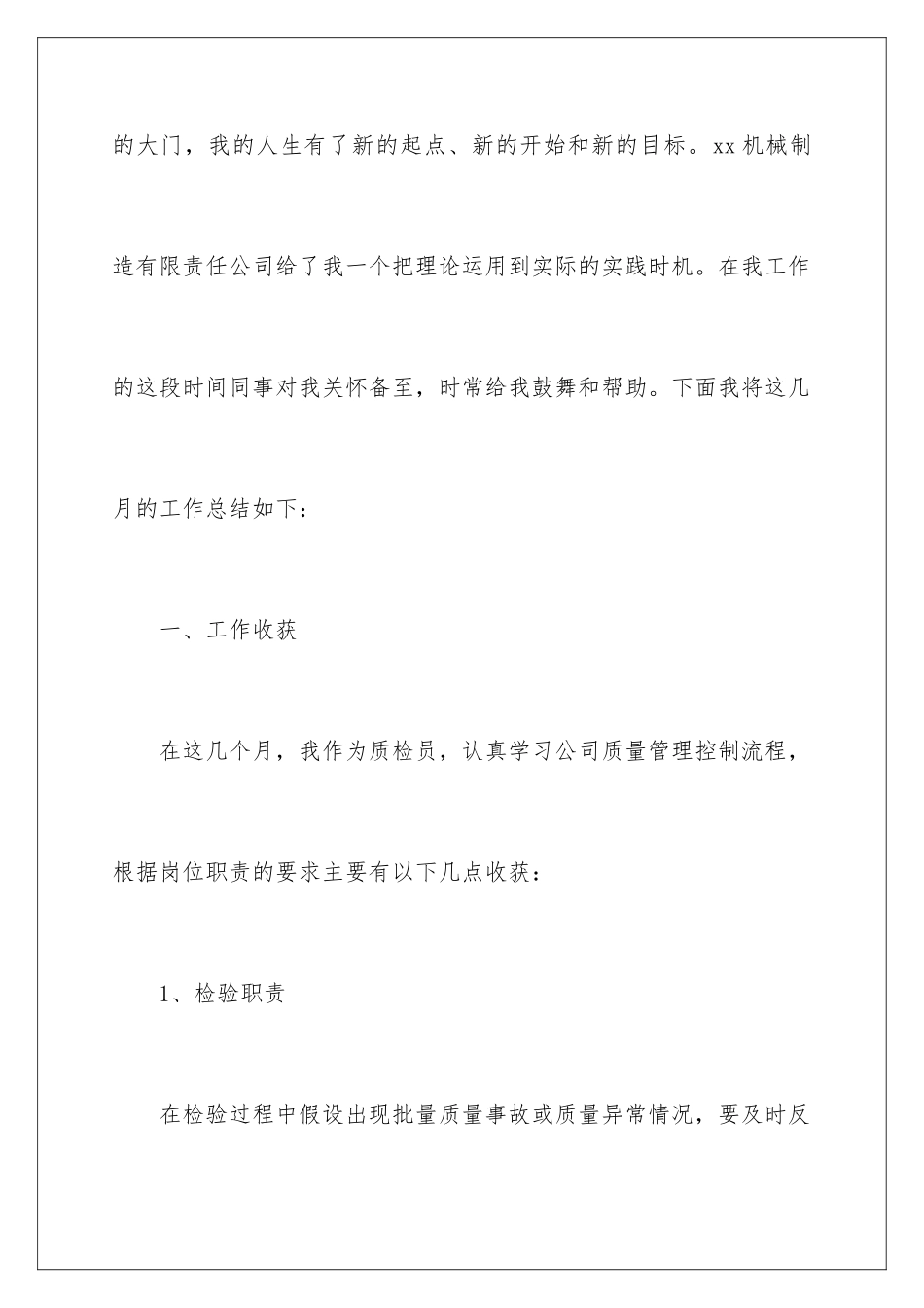 2024年土建质检员工作总结_第2页