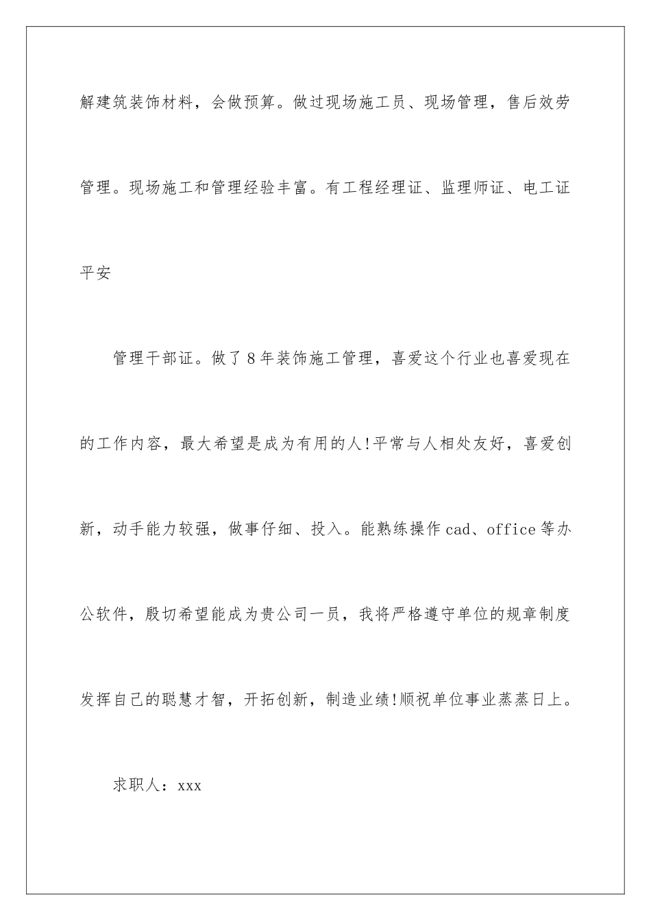 2024年土建求职信锦集五篇_第2页