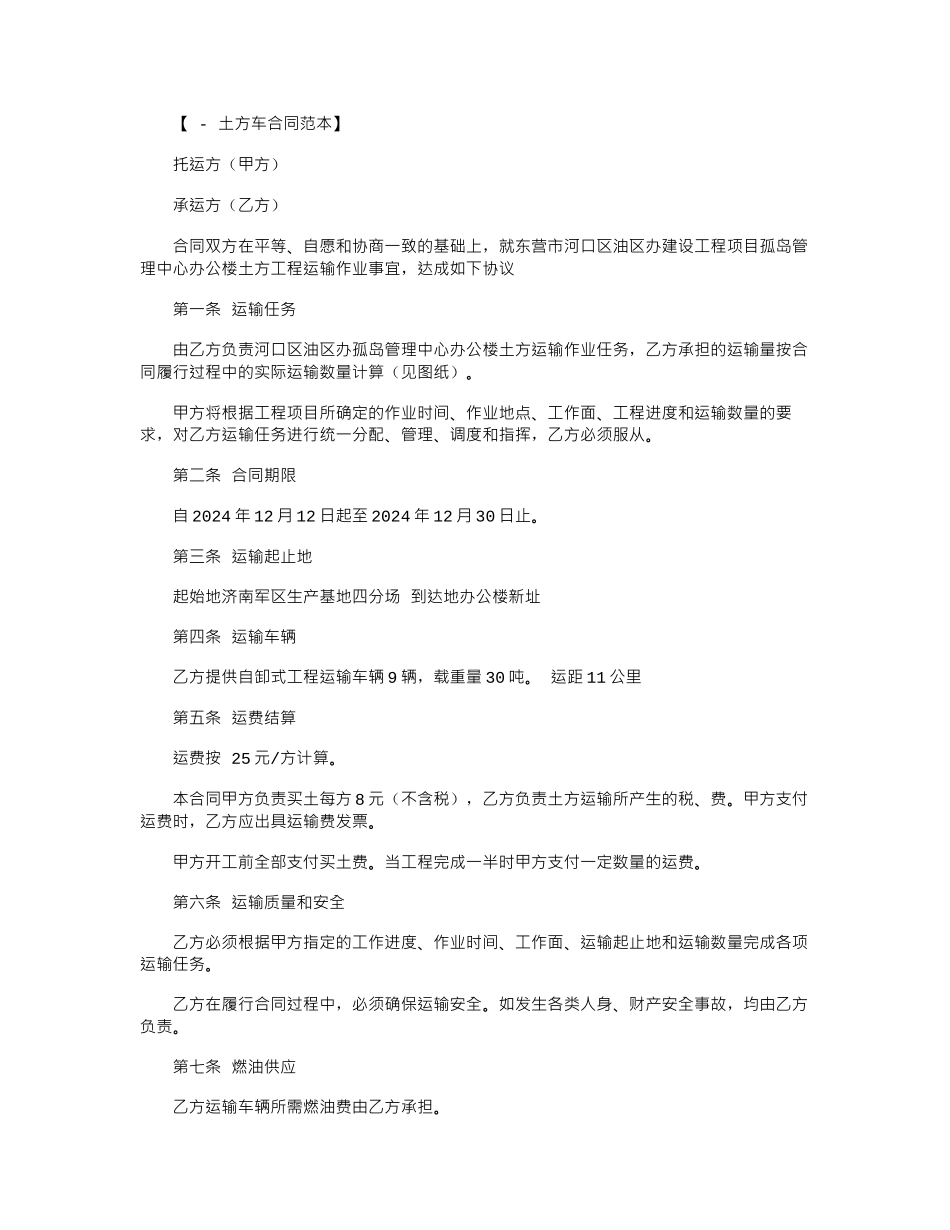 2024年土方车租赁合同范本word版_第1页