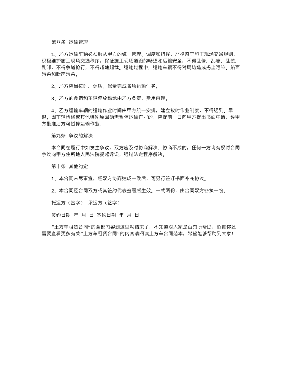 2024年土方车租赁合同范本word版_第2页