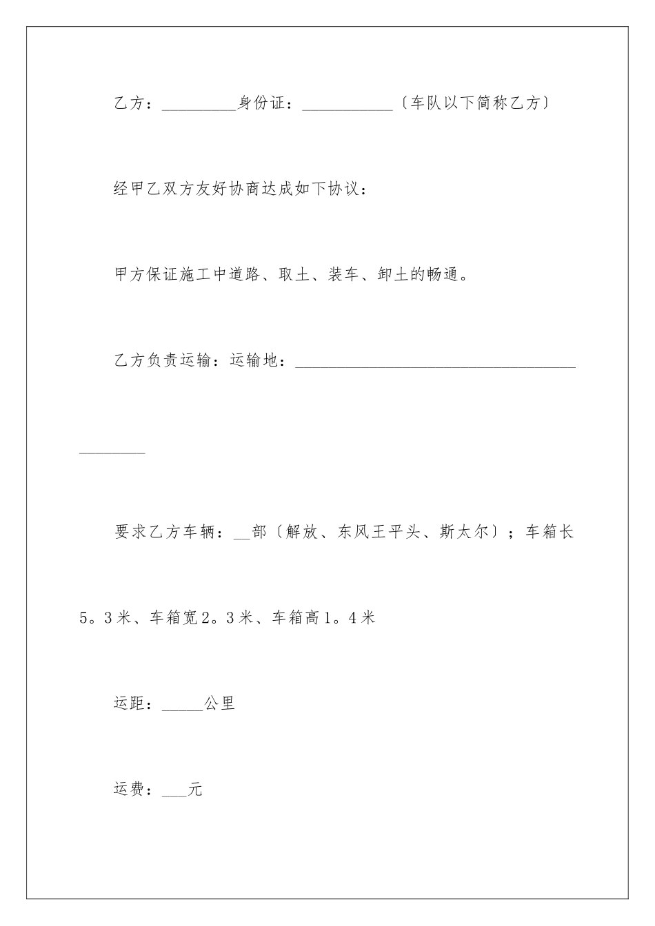 2024年土方运输合同范本_第2页