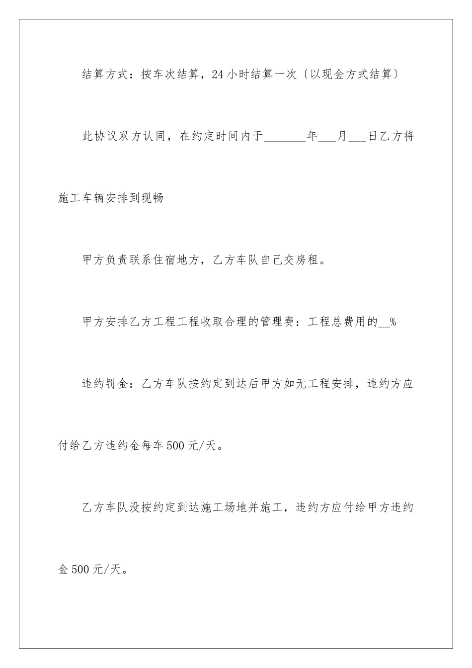 2024年土方运输合同范本_第3页