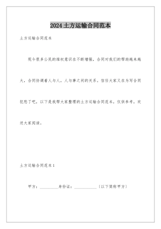 2024年土方运输合同范本