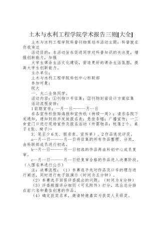 2024年土木与水利工程学院学术报告三则[大全]-