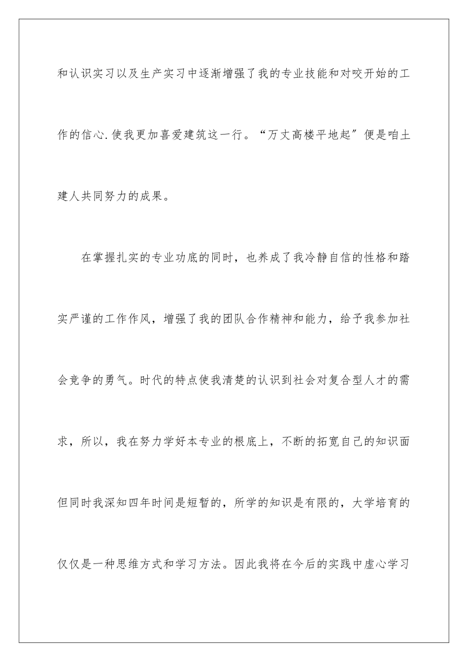 2024年土木工程求职信合集6篇_第3页