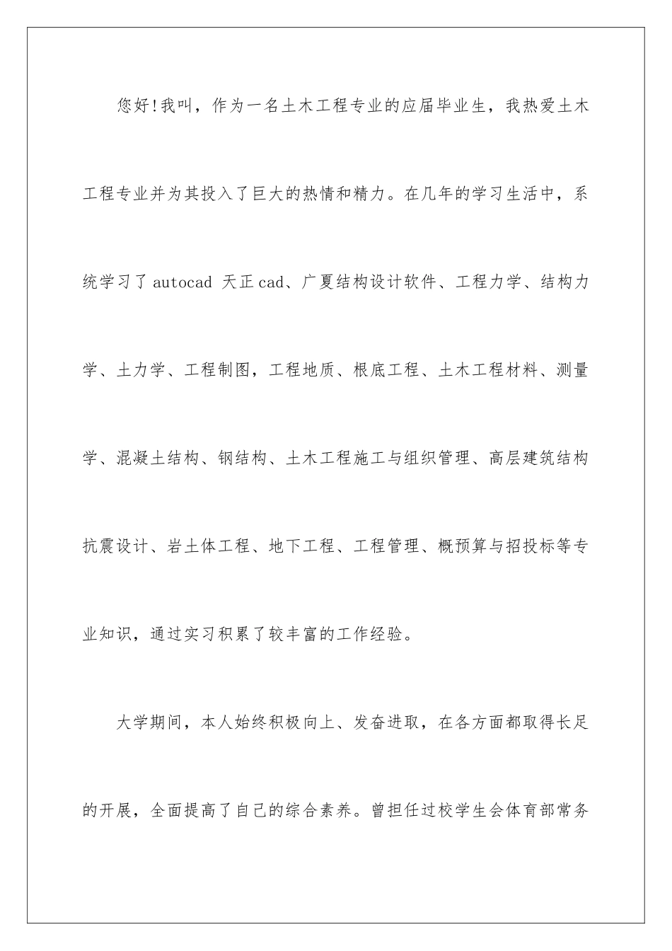 2024年土木工程求职信合集七篇_第2页