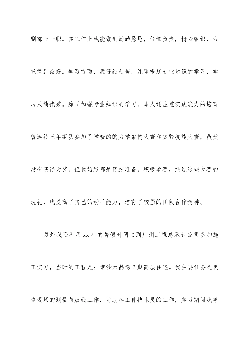 2024年土木工程求职信合集七篇_第3页