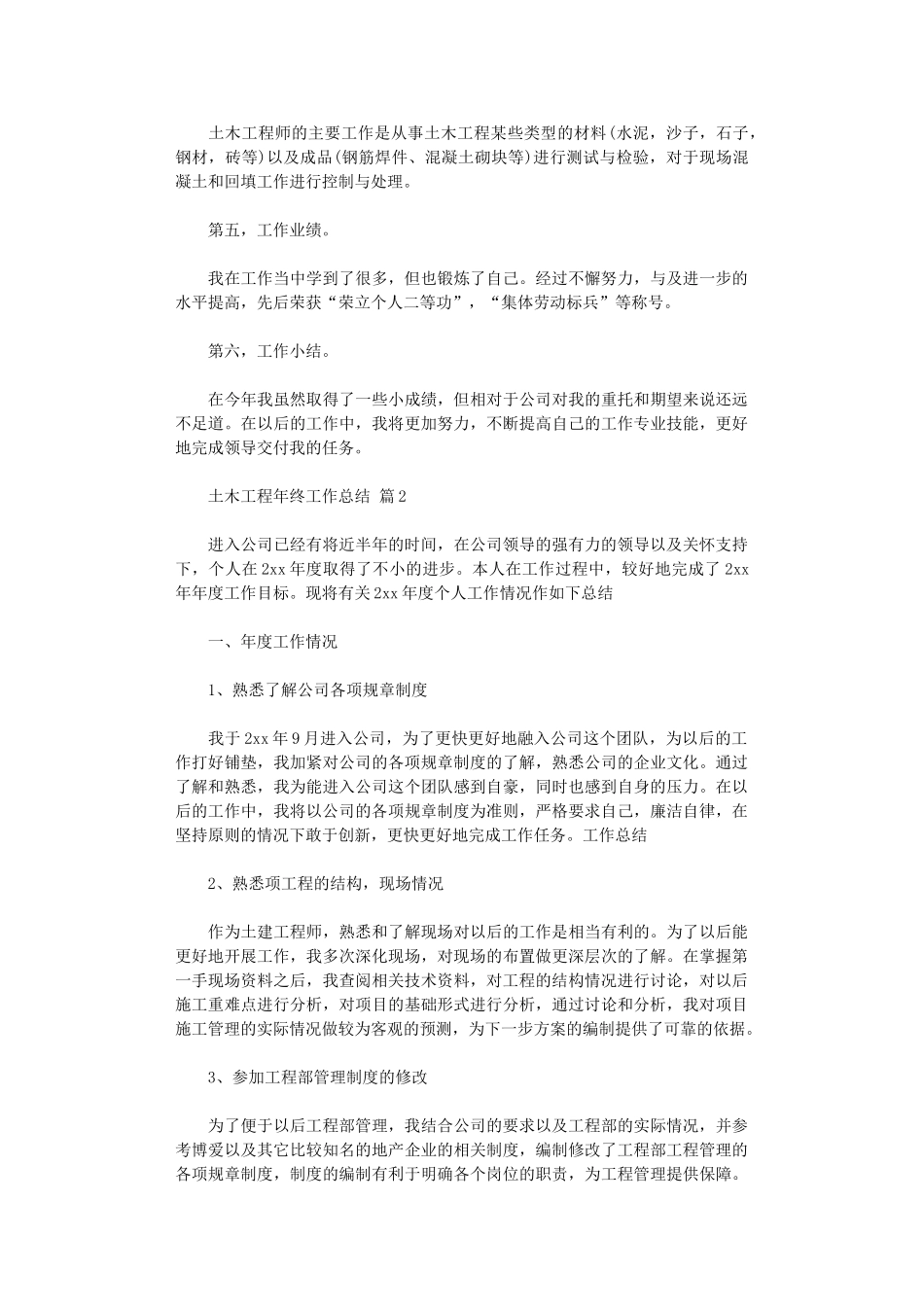 2024年土木工程年终工作总结八篇汇总_第2页