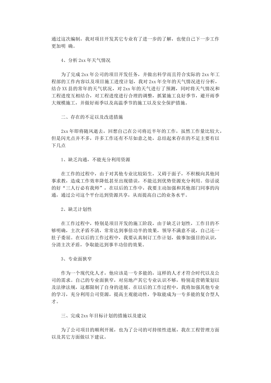 2024年土木工程年终工作总结八篇汇总_第3页