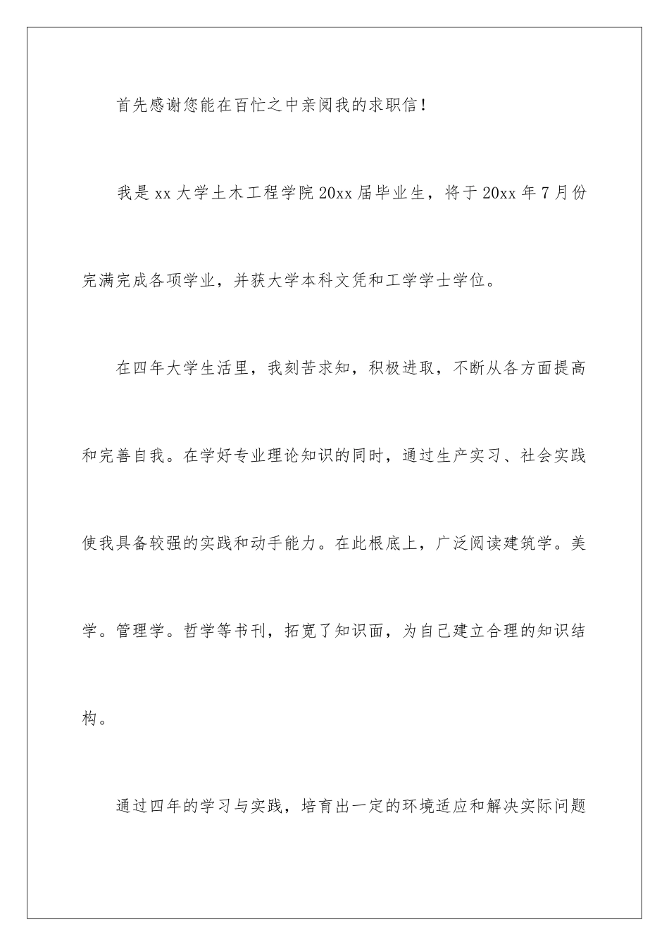 2024年土木工程求职信汇编6篇_第2页