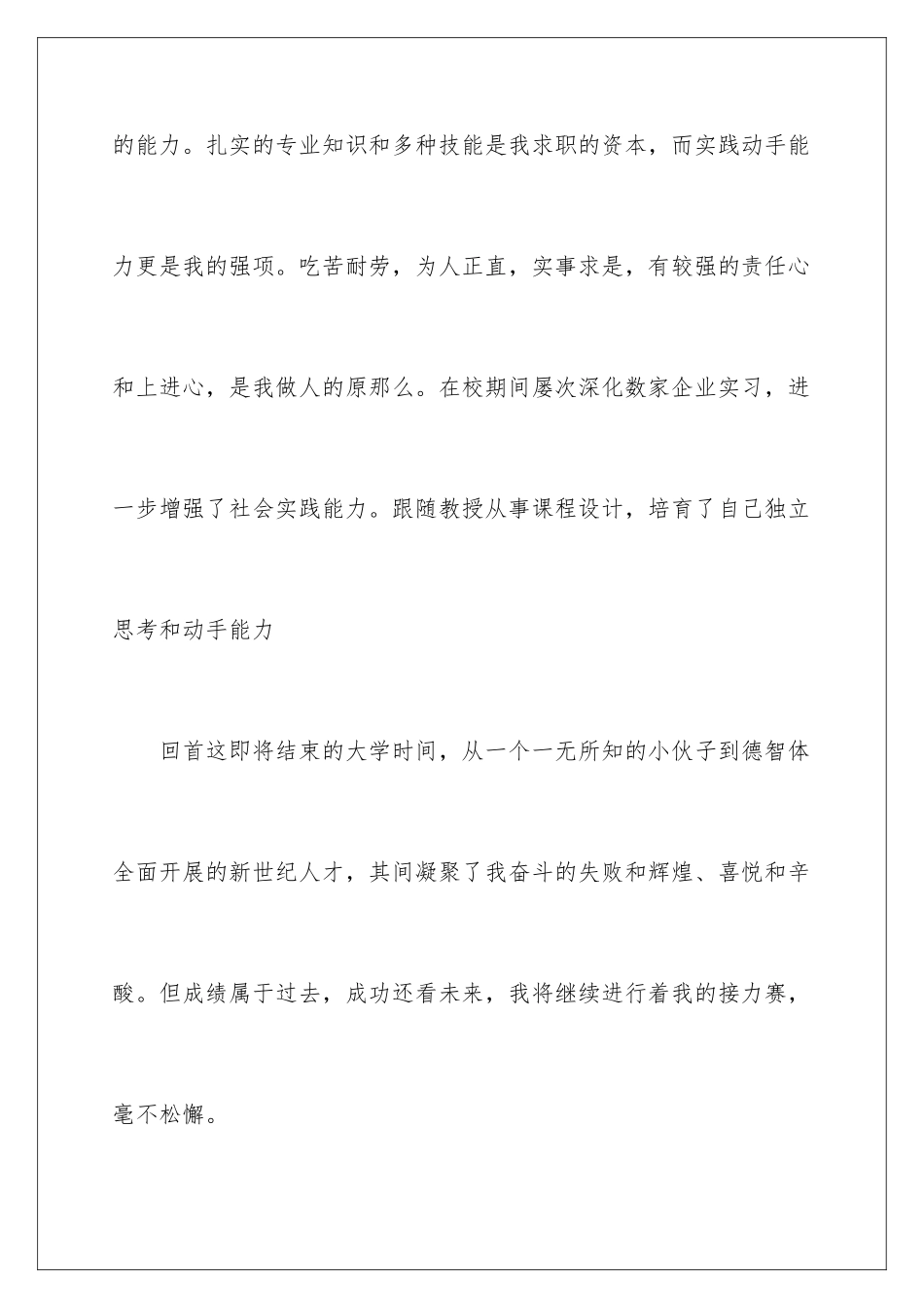 2024年土木工程求职信汇编6篇_第3页